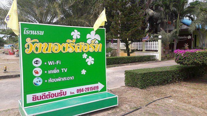 Wangnong Resort Ubon Ratchathani Exterior foto